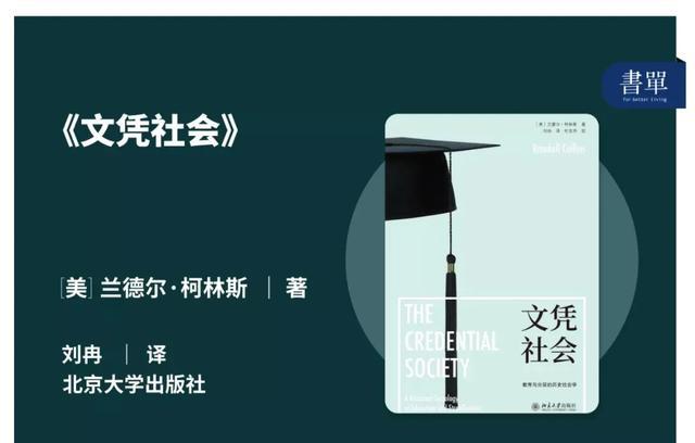 文凭通胀数据
