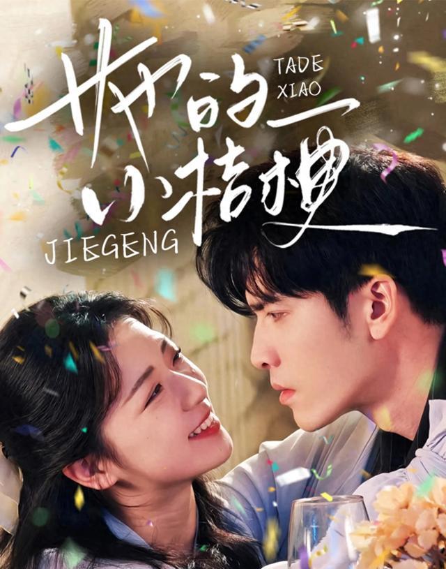王奕然短剧盘点：9部必看作品展现演技魅力