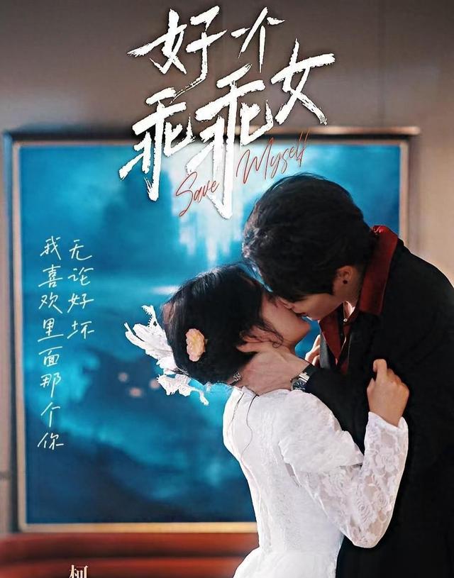 乖乖女逆袭