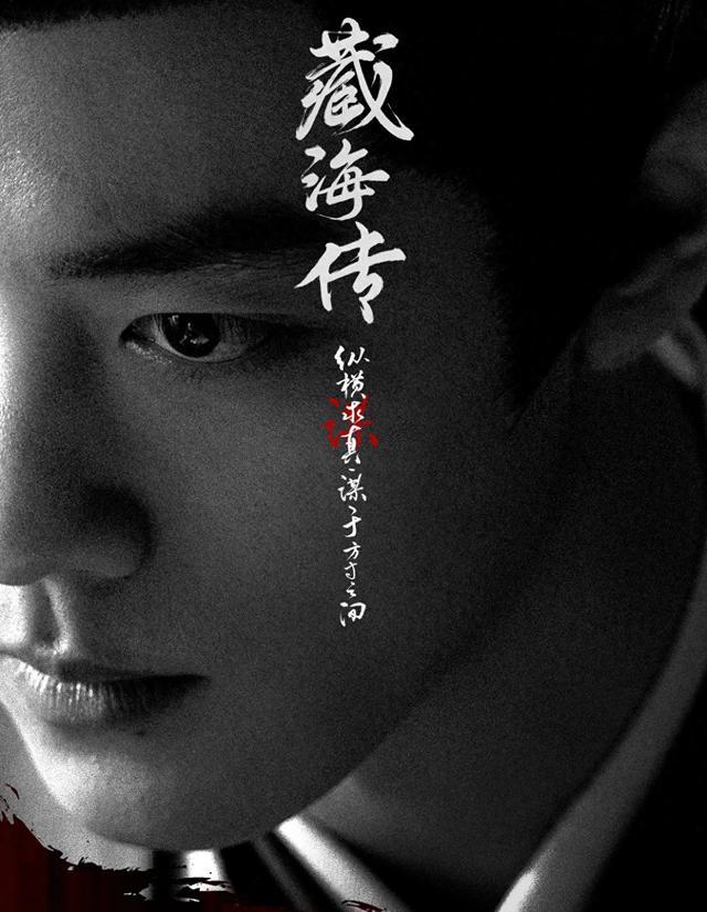 肖战《藏海传》剧照