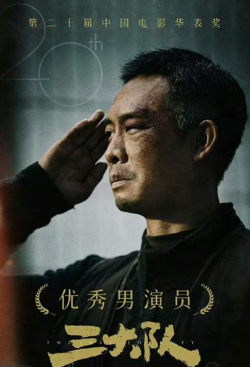 张译获华表奖现场图