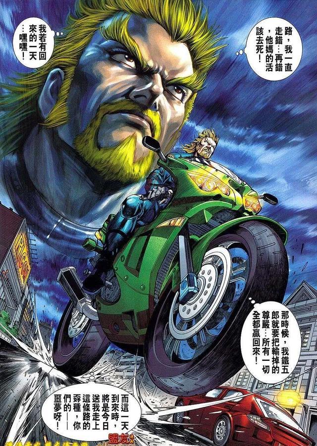 铁五郎最终形象