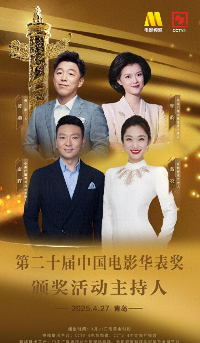 华表奖颁奖活动现场